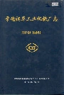 常德烟草工业机械厂志
