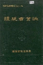 醴陵商业志