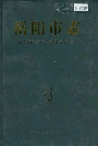 岳阳市志13