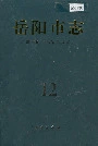 岳阳市志12