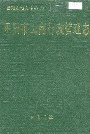 《岳阳市工商行政管理志》封面