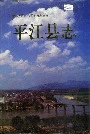 平江县志