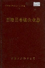 茶陵县乡镇企业志