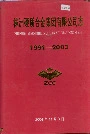 株洲硬质合金集团有限公司志