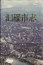 汩罗市志