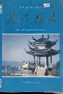 茶陵县志