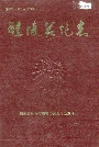 醴陵花炮志