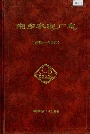 湘乡水泥厂志