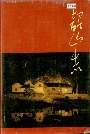 韶山志