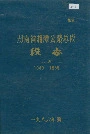 湖南省湘潭公路总段段志 上册