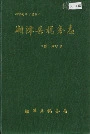 湘潭县税务志
