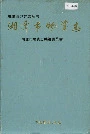 湘潭市场物资志