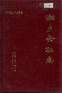 湘乡金融志
