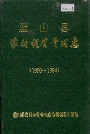 蓝山县农村经营管理志
