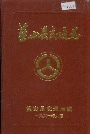 蓝山县交通志