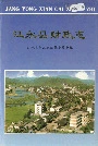 江永县财政志