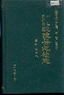 中国共产党沅陵县纪检志