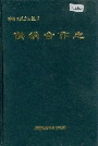 桂阳县地方志 供销合作志