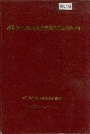 桂阳县城市环卫专志