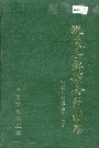 沅陵县供销合作社志