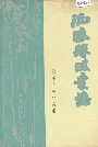 沅陵县林业志