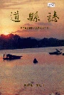 道县志