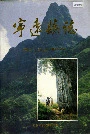 宁远县志