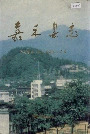 嘉禾县志