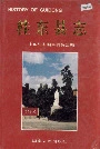 桂东县志