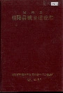 湖南省 桂阳县城乡建设志
