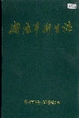 衡阳市卫生志