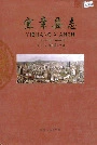 宜章县志