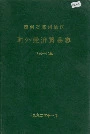 湖南省郴州地区 对外经济贸易志