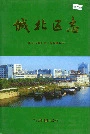 城北区志