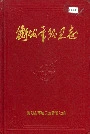 衡阳市环卫志