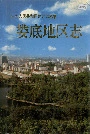 娄底地区志（上）