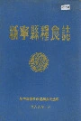 新宁县粮食志