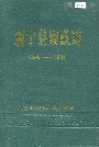 新宁县财政志