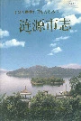 涟源市志