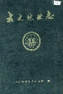 古丈林业志