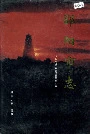 邵阳市志第三册经济类
