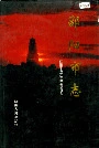 邵阳市志第五册文化类