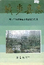 城步县志
