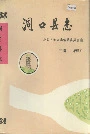 洞口县志