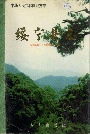 绥宁县志