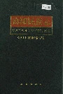 麻阳民族志