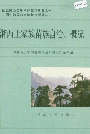 湘西土家族苗族自治州概况
