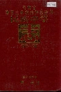 湖南省湘西土家族苗族自治州 民族中学志