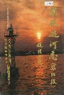 京杭运河志（苏北段）