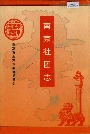 南京社团志